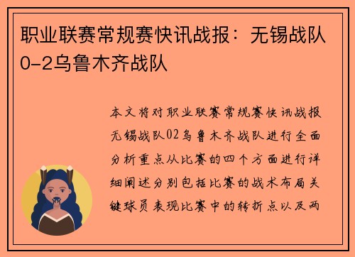 职业联赛常规赛快讯战报：无锡战队0-2乌鲁木齐战队